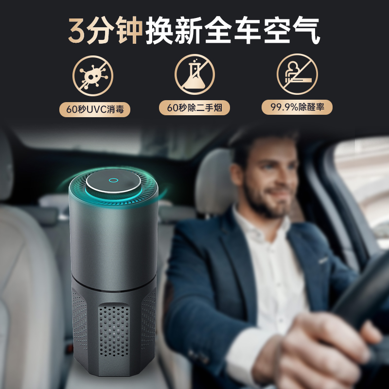車載凈化器廠家